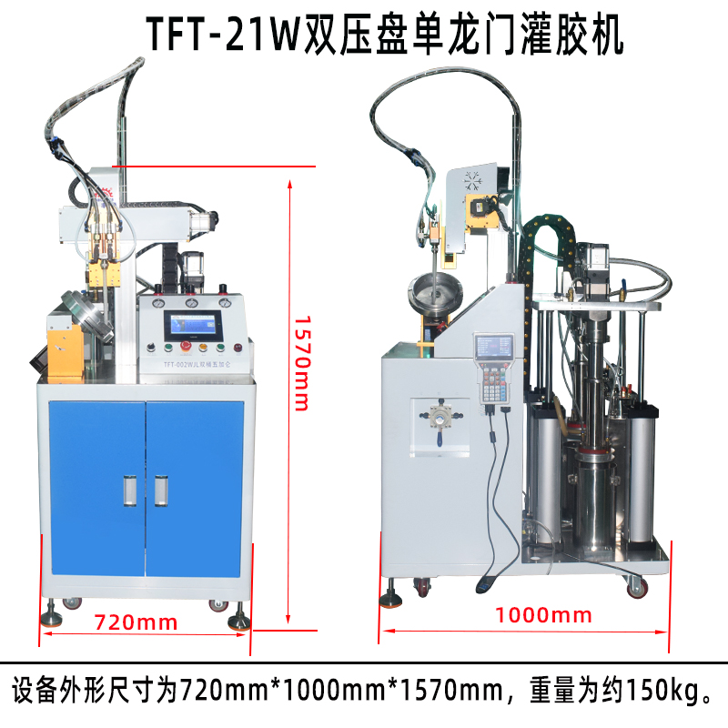 TFT-21W雙壓盤(pán)單龍門灌膠機(jī)尺寸圖